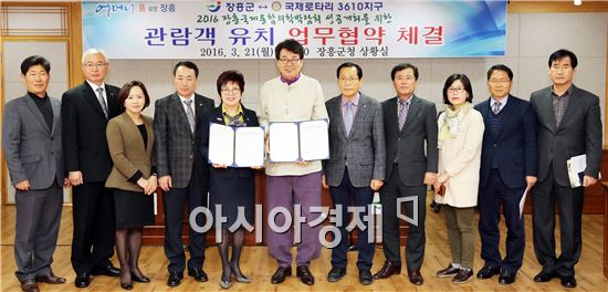 장흥군(군수 김성)은  21일 장흥국제통합의학박람회의 성공개최를 위해  국제로타리 3610지구(총재 김정임) 업무협약을 맺었다.  
