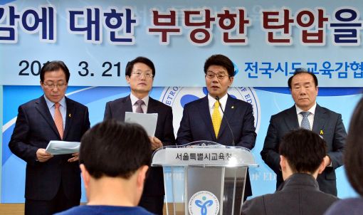 전국 시·도교육감협의회는 21일 서울시교육청에서 긴급 기자회견을 열고 '교육감 탄압 중단 성명서'를 발표했다.