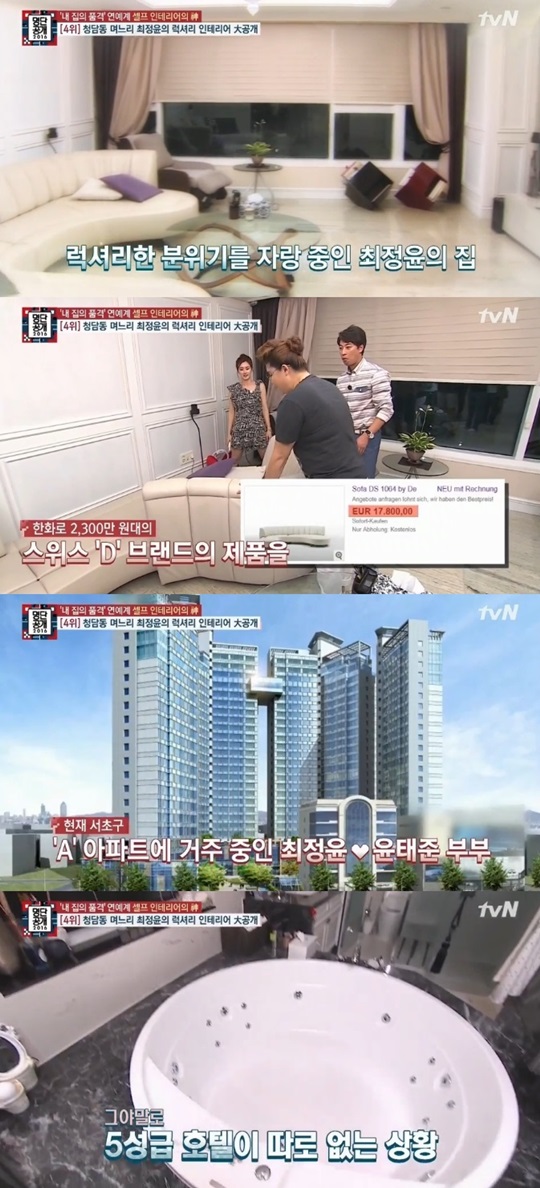  ‘명단공개’ 청담동 며느리 최정윤 집 공개… 호텔이야, 집이야