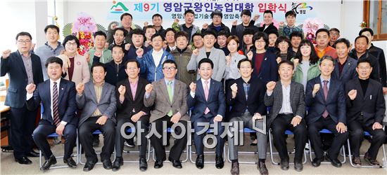 영암군 제9기 왕인농업대학 입학식 개최