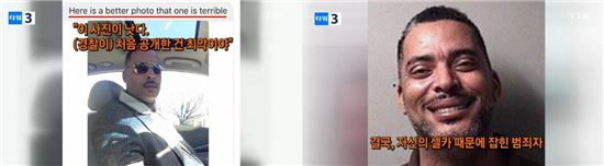 ‘수배 사진 마음에 안 들어’ 경찰에 셀카 보낸 황당 범죄자