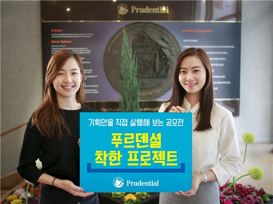 푸르덴셜사회공헌재단, 조혈모세포 인식 개선 공모전 개최
