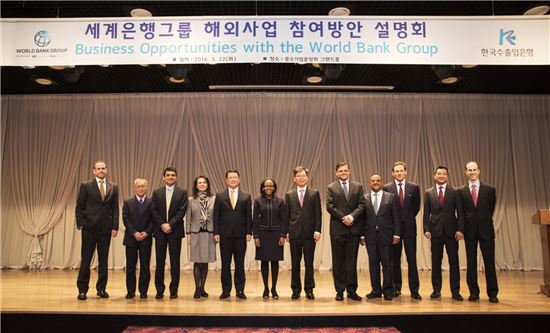 수은, 세계은행그룹 협력사업 설명회 개최 