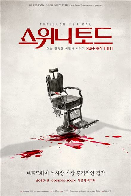 스릴러 뮤지컬 '스위니토드' 개막 날짜·장소 확정