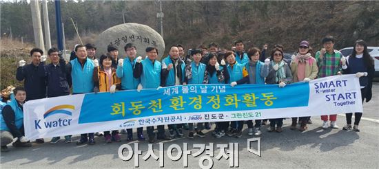 K-water 진도수도관리단, 환경정화 활동…폐기물 1톤 수거