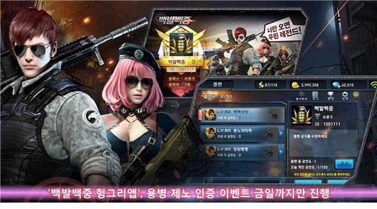 '백발백중 헝그리앱', 용병 제노 인증 이벤트 금일(22일)까지만 진행