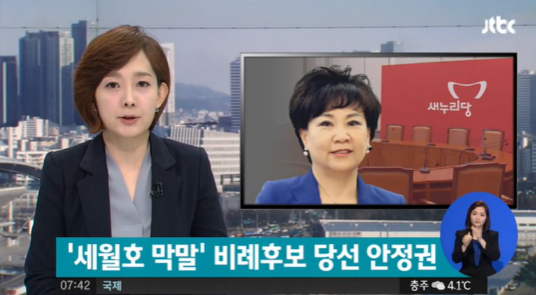 김순례 대한약사회 여약사회장. 사진= JTBC 화면 캡쳐 
