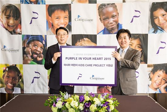더 플라자, 한국컴패션에 '퍼플 인 유어 하트 2015' 수익금 전액 전달