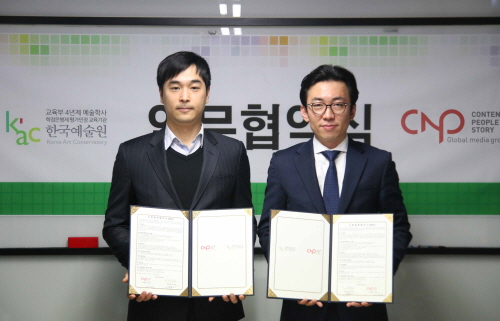 CNP, 한국예술원과 중국 유쿠 MCN 육성 산학협력 체결 - 뉴스 썸네일 이미지