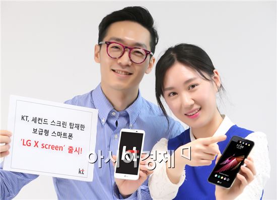 KT, 보급형 스마트폰 'LG X 스크린' 출시