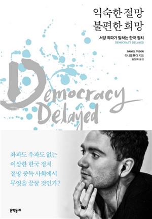 [뉴스&북]총선 '야권 연대' 효과를 분석한 책