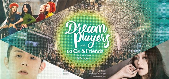 작정한 LG 마케팅, 'G5' 예능 데뷔한다(종합)