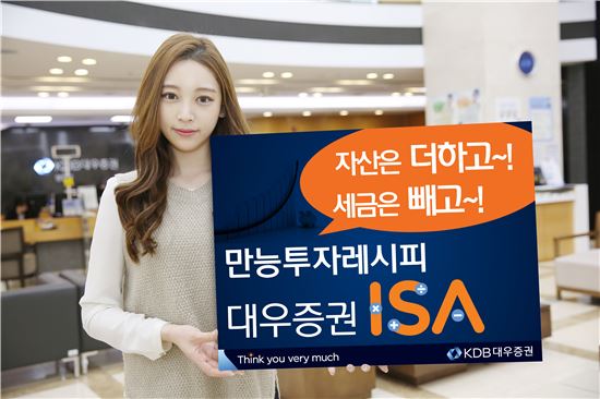 [벚꽃 재테크]대우證, 만능투자레시피 'ISA' 가입하세요