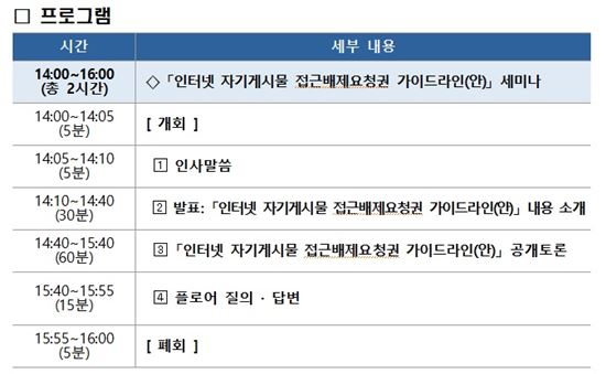 방통위, '잊힐 권리' 보장을 위한 세미나 개최