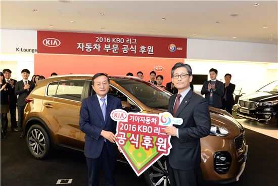 KBO, 기아자동차와 공식 후원 계약