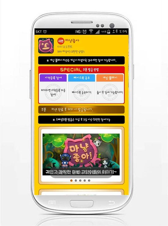 '모비', 신작 모바일 게임 '마냥좋아'스페셜 사전등록 쿠폰 추가