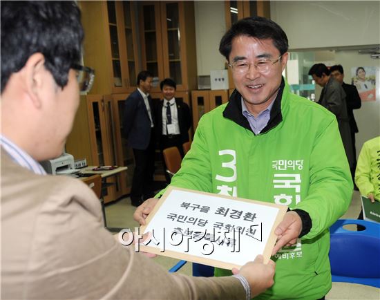 최경환 광주북구을 후보 등록, 공식선거운동 돌입