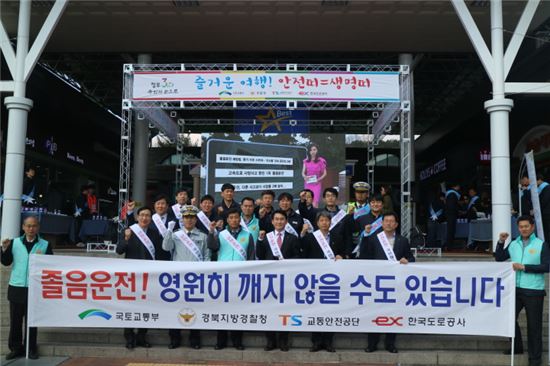 지난 24일 경부고속도로 칠곡휴게소(부산방향)에서 열린 ‘교통안전 캠페인’에서 김대진 한국도로공사 경북본부장(앞줄 오른쪽에서 두 번째) 등 참석자들이 졸음운전의 위험성을 알리고 있다.