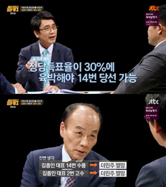 사진=JTBC '썰전' 캡처