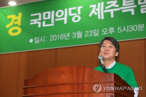 (제주=연합뉴스) 박지호 기자 = 24일 오후 제주시 제주상공회의소 국제회의장에서 열린 국민의당 제주도당 창당대회에서 안철수 상임 공동대표가 인사말을 하고 있다. 2016.3.24