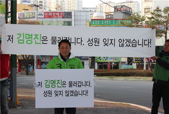 25일 김명진 광주 동남갑 국회의원 예비후보는 백운동 로타리에서 출근인사를 마지막으로 '저 김명진은 물러갑니다. 성원 잊지 않겠습니다!" 피켓을 들고 100일 간의 선거운동을 마무리했다.