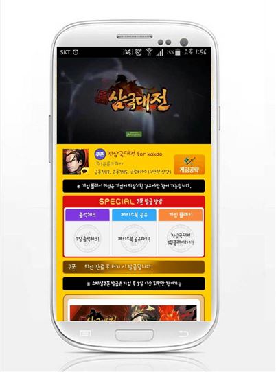 '모비', 모바일 게임 '진삼국대전 for kakao' 스페셜 사전예약 쿠폰 지급