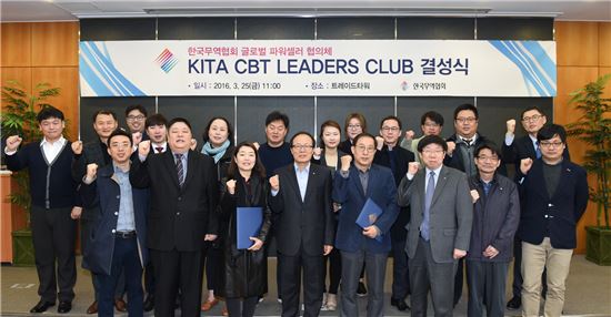 한국무역협회는 25일 서울 삼성동 트레이드타워에서 온라인 파워셀러들과 함께 'KITA CBT 리더스 클럽' 결성식을 개최하고 기념촬영을 하고 있다. 
