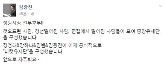 김광진·정청래 '더민주 컷오프 동지회'결성…'더컷유세단'