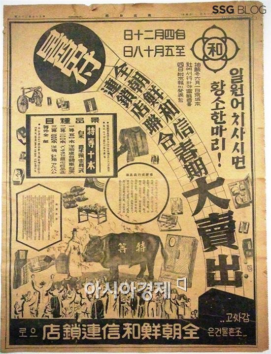 화신연쇄점 신문광고(1936년)