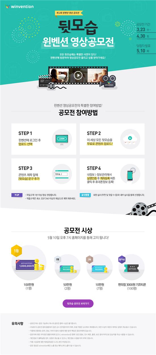 타이탄플랫폼, '제2회 윈벤션 영상 공모전' 개최