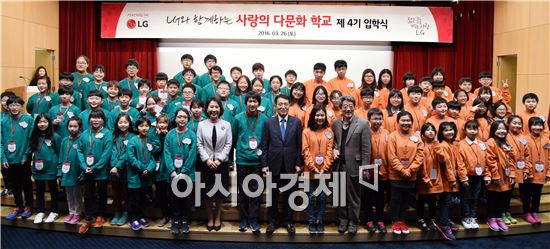 LG, 다문화가정 청소년 글로벌 인재로 육성한다 