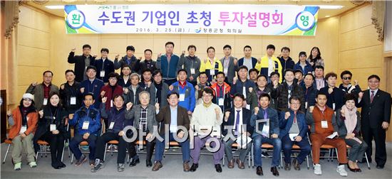 장흥군(군수 김성)은 지난 25일 군청 회의실에서 수도권 기업인 90명을 초청해 투자설명회를 개최 했다.