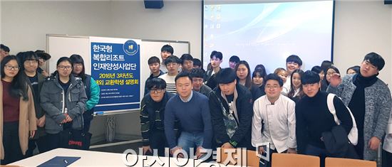 호남대학교 한국형복합리조트인재양성사업단(단장 김진강)은 3월 24일  3차 해외 교환학생 설명회를 실시했다.
