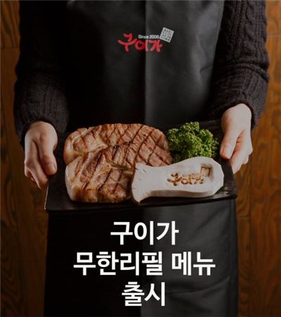 구이가, 1인당 1만원…'숯불구이 삼겹살 무한리필' 도입 
