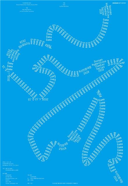 하우스푸어 다룬 연극 '게임' 내달 12일 개막