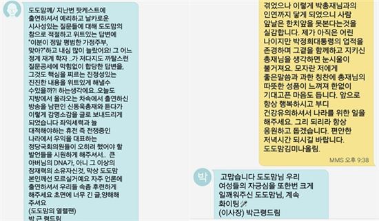 도도맘 김미나, 박근령과의 문자 공개. 사진=김미나씨 블로그 화면 캡처. 