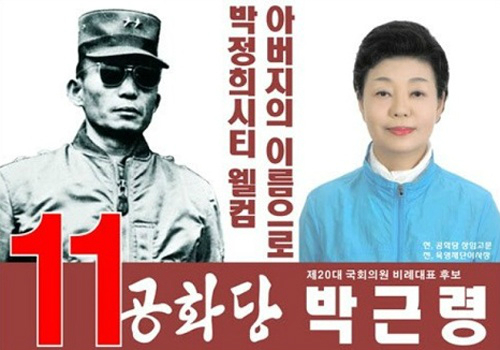 박근령, 공화당 비례1번 출마 “박정희 사상 유지·발전 위해…”