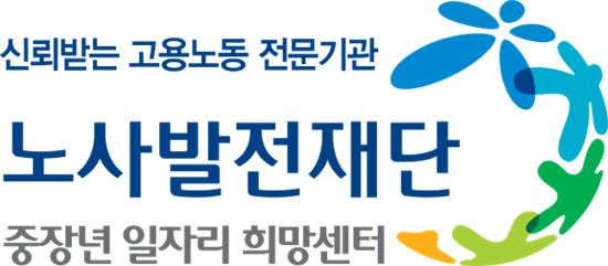노사발전재단 ‘광주중장년희망센터 출범’