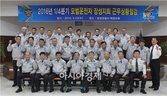 장성경찰 “모범운전자회 근무상황점검 및 간담회”