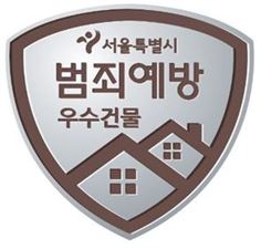 서울시, '범죄예방 우수 원룸·오피스텔'에 인증마크 수여