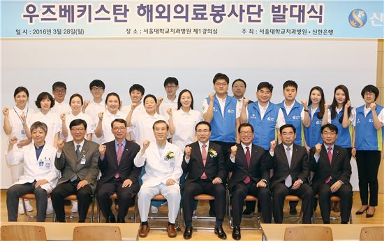 신한銀-서울대치과병원, 해외의료봉사단 발대식 개최