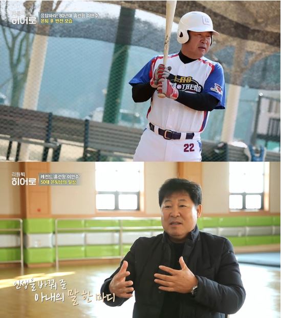 '리틀빅히어로' 이만수 사진=tvN 제공
