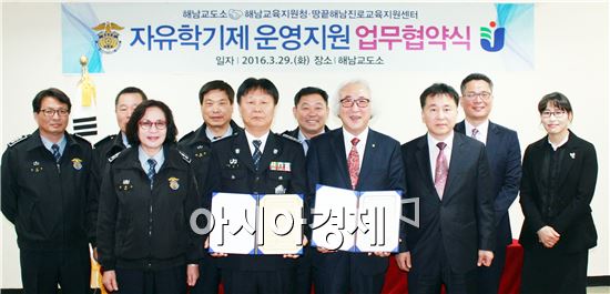 해남교도소(소장 김춘오)와 해남교육지원청(교육장 최장락)·땅끝   해남진로교육지원센터(센터장 이영미)는  29일 자유학기제  운영 지원을 위한 협약을 체결했다.
