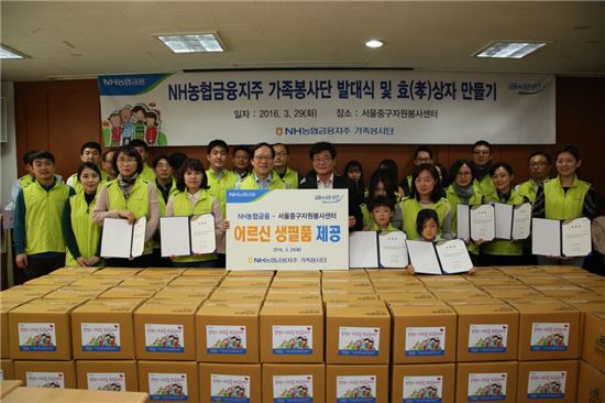 NH농협금융, '가족봉사단' 발대식 개최…봉사활동 진행