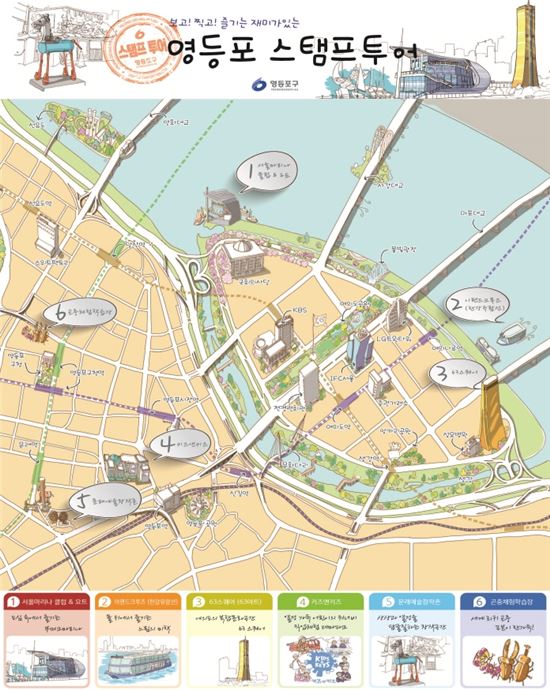 서울마리나· 63스퀘어 등 스탬프 투어 진행 