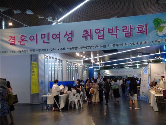 결혼이민여성 취업박람회, 31일 서울시민청에서 개최