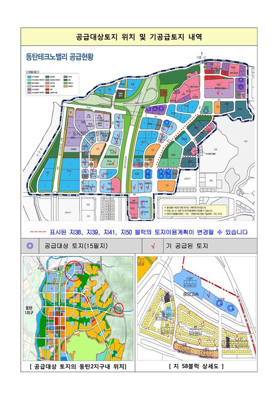 LH, 동탄테크노밸리 토지 15필지 공급