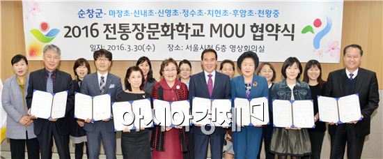 순창군은  30일 서울시청 6층 영상회의실에서 서울소재 7개 초·중학교와 정통장문화학교의 성공적 추진을 위한 업무협약을 체결했다. 

