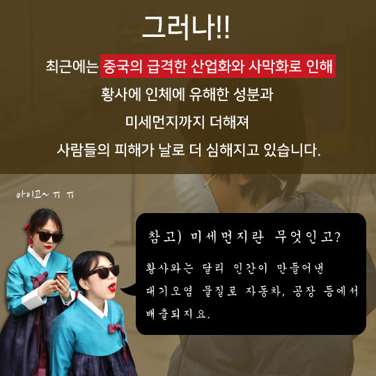 "신라 때에도 황사가 무서웠다고?"