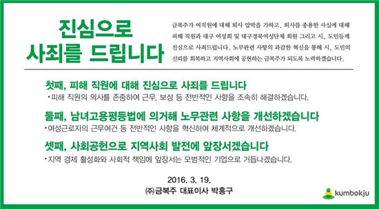 ‘결혼퇴직’ 강요 금복주 논란, 대표 사과문에도 일파만파
